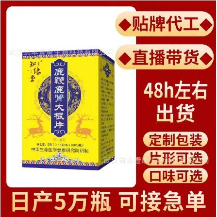 鹿鞭鹿腎大根片男士鹿鞭OEM貼牌代工