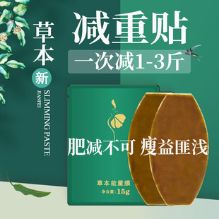 草本減重肚臍貼懶人三伏貼OEM代加工