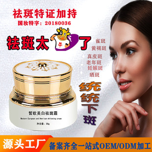 美白祛斑霜雀斑老年斑黃褐斑黑色素淡化oem代加工
