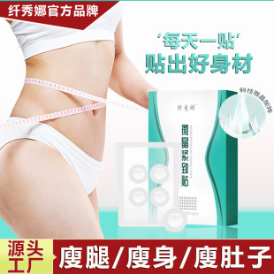 微針減肥貼肚臍貼懶人三伏貼