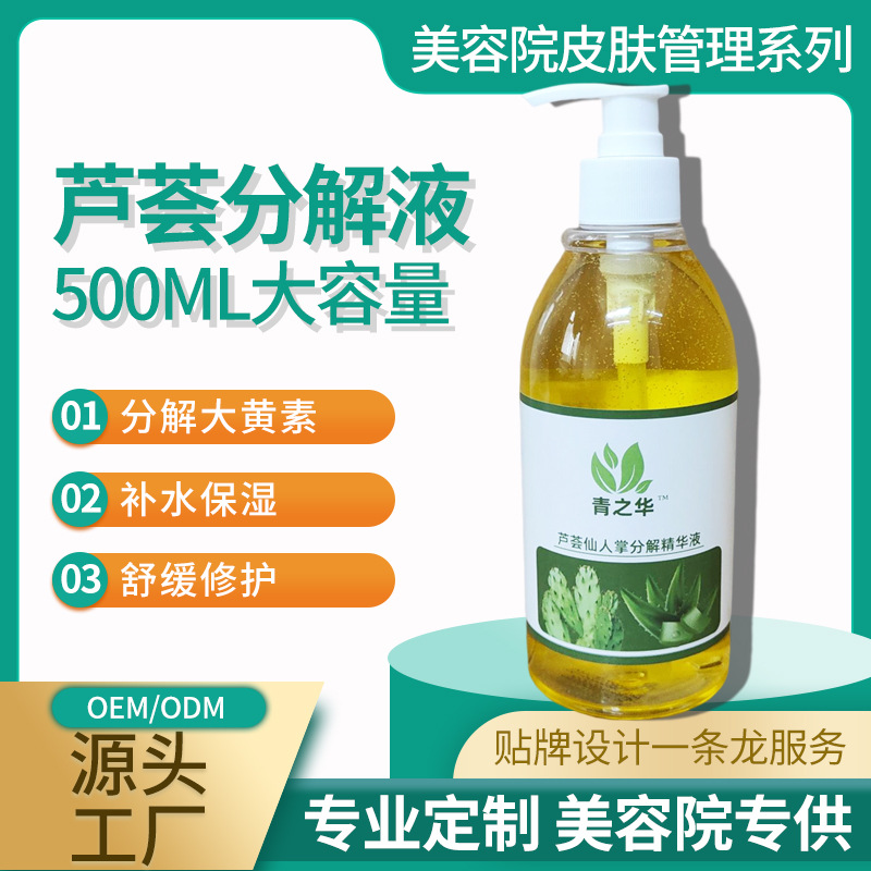 蘆薈分解液OEM代加工