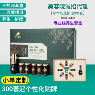 按摩身體精油套盒艾灸養(yǎng)生OEM代加工