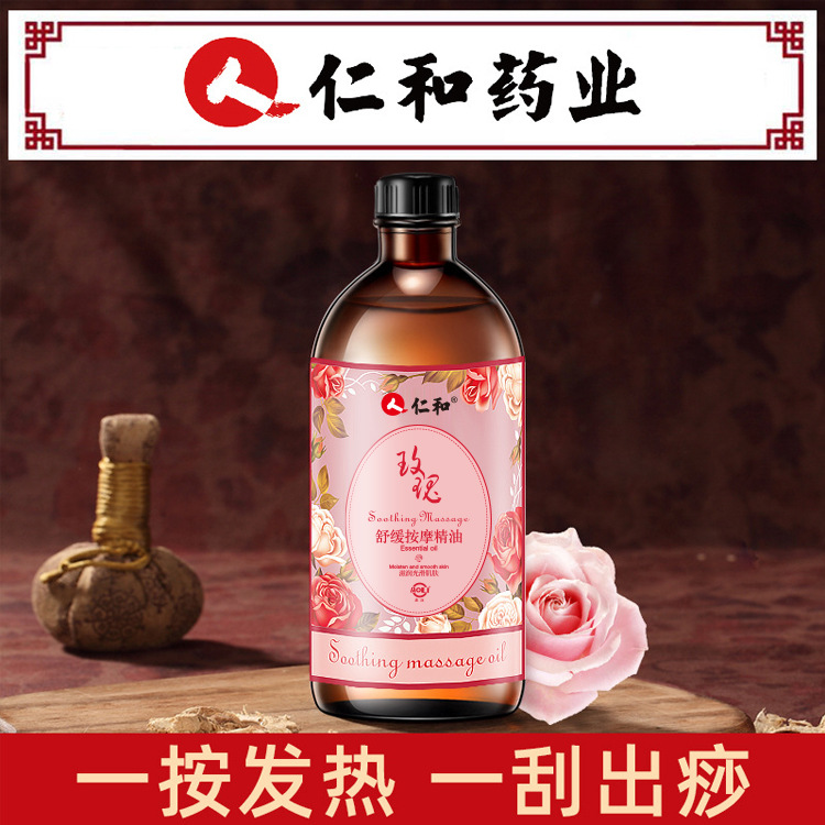 仁和藥業(yè)全身按摩精油身體推背通經(jīng)絡(luò)美容院開背刮痧油500mlOEM代加工