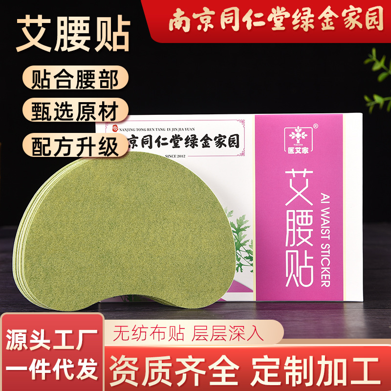 南京同仁堂綠金家園艾腰貼oem代加工