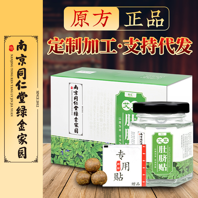南京同仁堂綠金家園艾臍貼 oem代加工