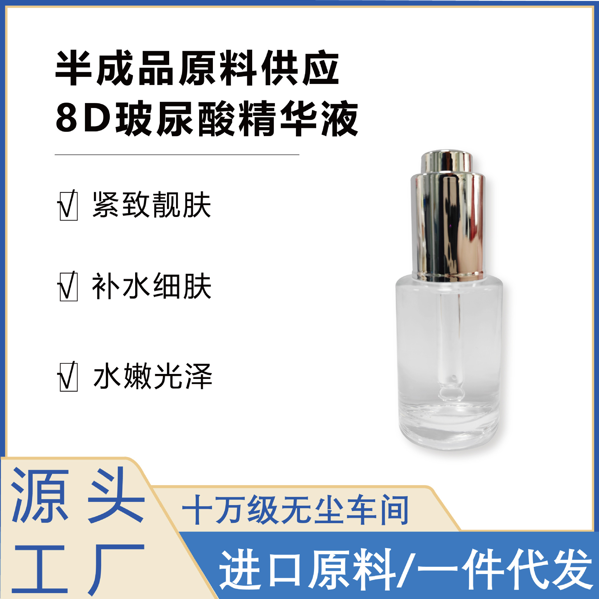 8D玻尿酸精華液精粹滋潤(rùn)水嫩肌膚補(bǔ)水保濕OEM代工廠