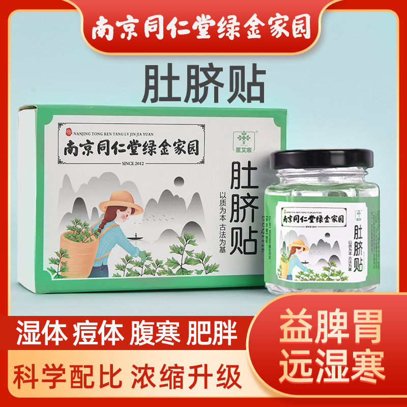 南京同仁堂綠金家園肚臍貼 oem代加工