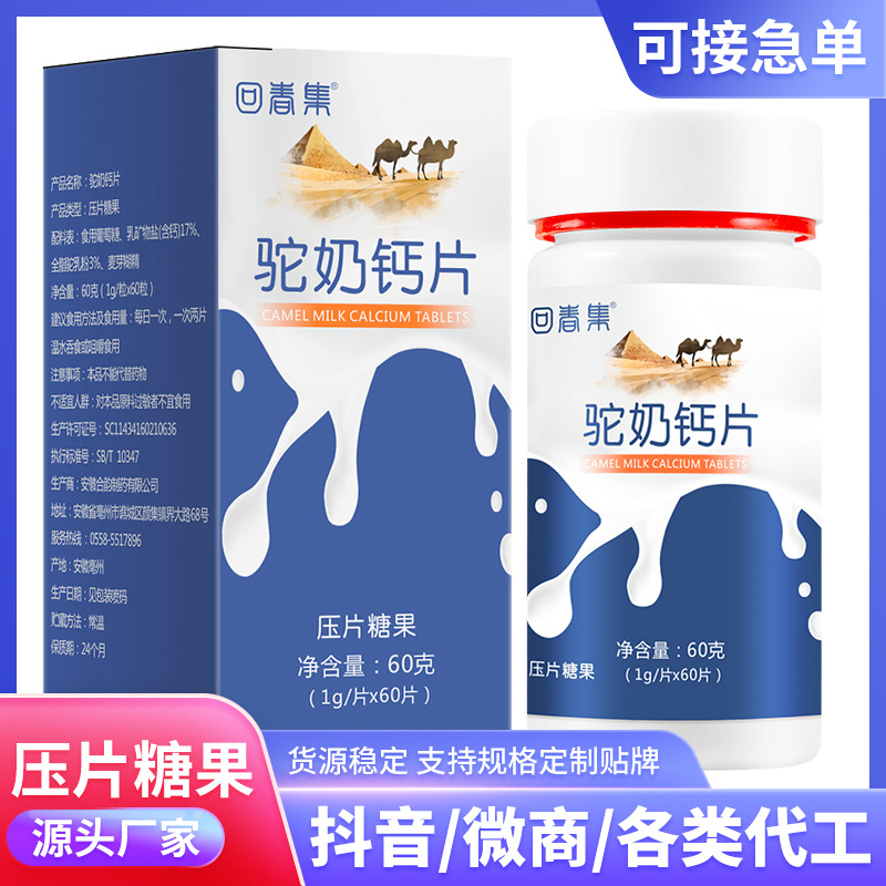回春集 駝奶鈣片oem代加工