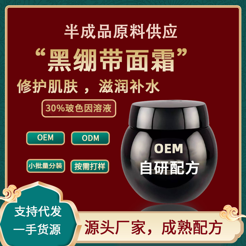 30%玻色因黑繃帶面霜亢老修護(hù)細(xì)紋精華面霜OEM代工廠