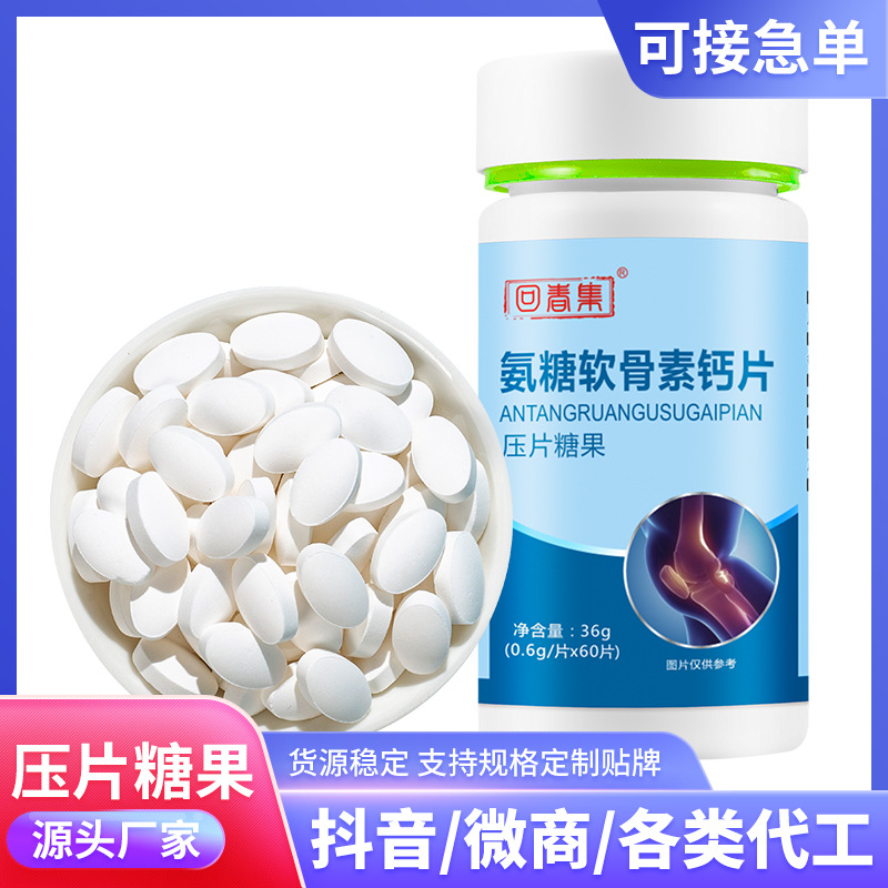 回春集氨糖軟骨素鈣片oem代加工