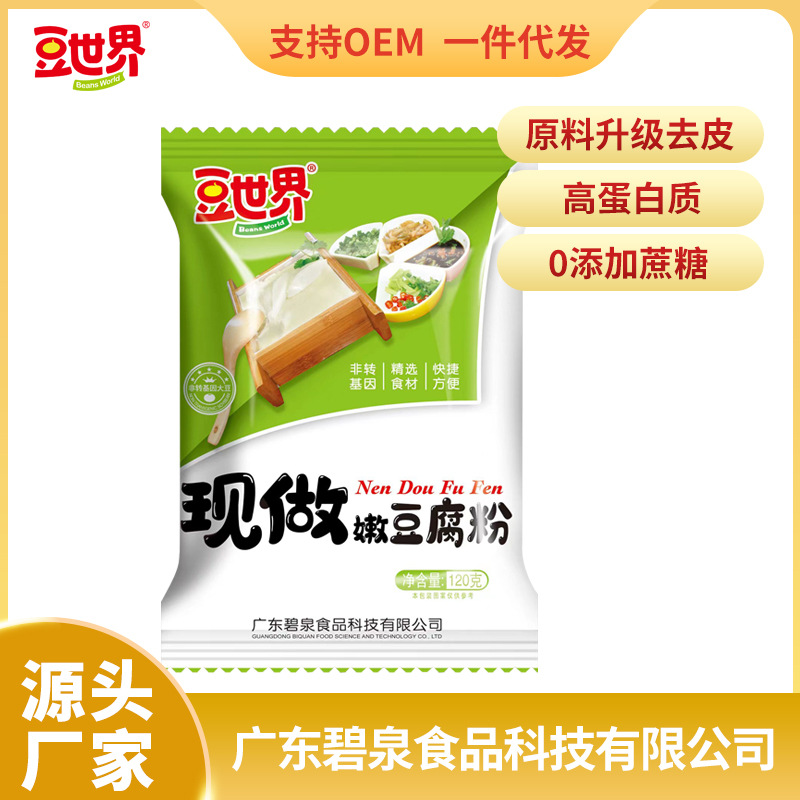 豆世界豆腐花家用營養(yǎng)早餐120goem代加工