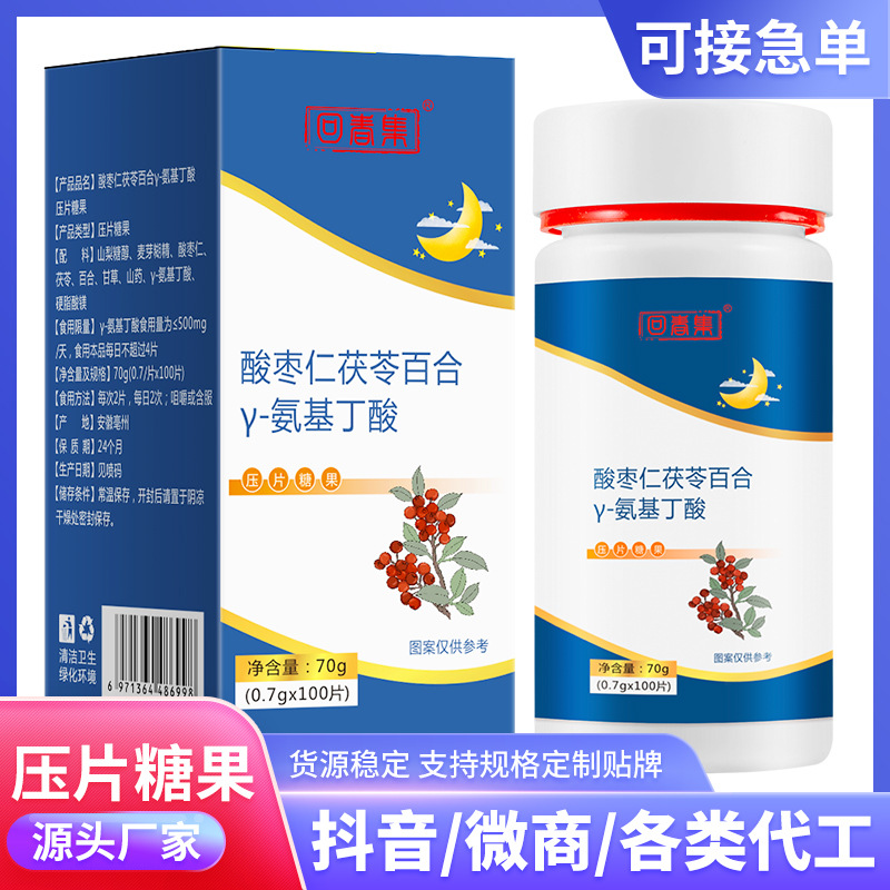 回春集 酸棗仁氨基丁酸片壓片糖果oem代加工