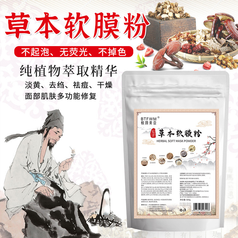 七子軟膜粉OEM代加工