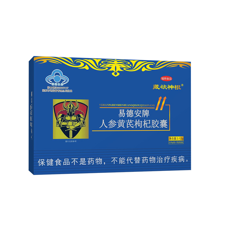 易德安牌膠囊淫羊藿男性海狗丸藍(lán)帽保健品人參枸杞膠囊oem代加工