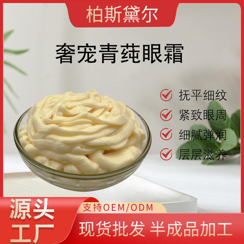 淡化撫平細紋眼部護理眼霜緊致眼周修護滋潤OEM代工廠