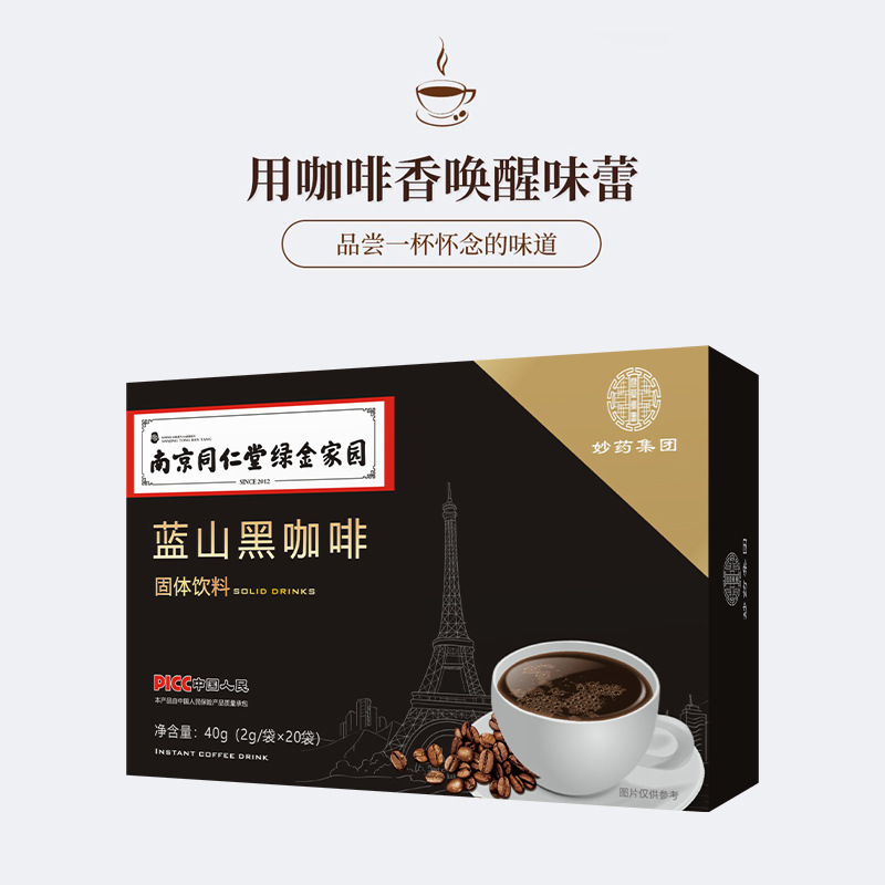 南京同仁堂藍山黑咖啡oem代加工