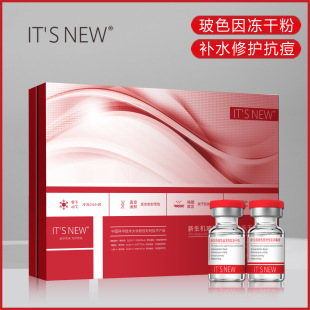 新生機(jī)玻色因凍干粉套盒