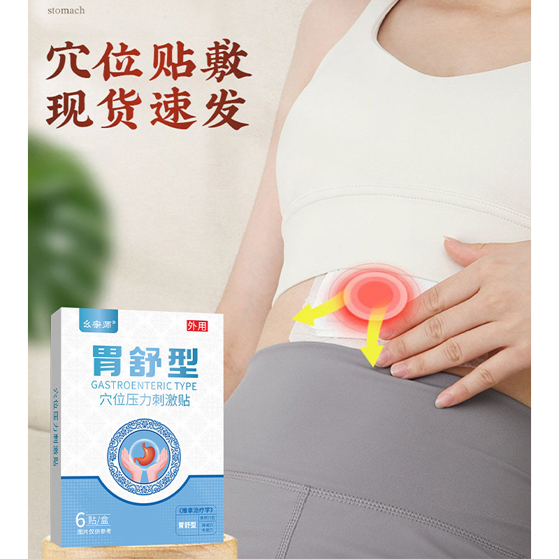 胃舒貼oem代加工