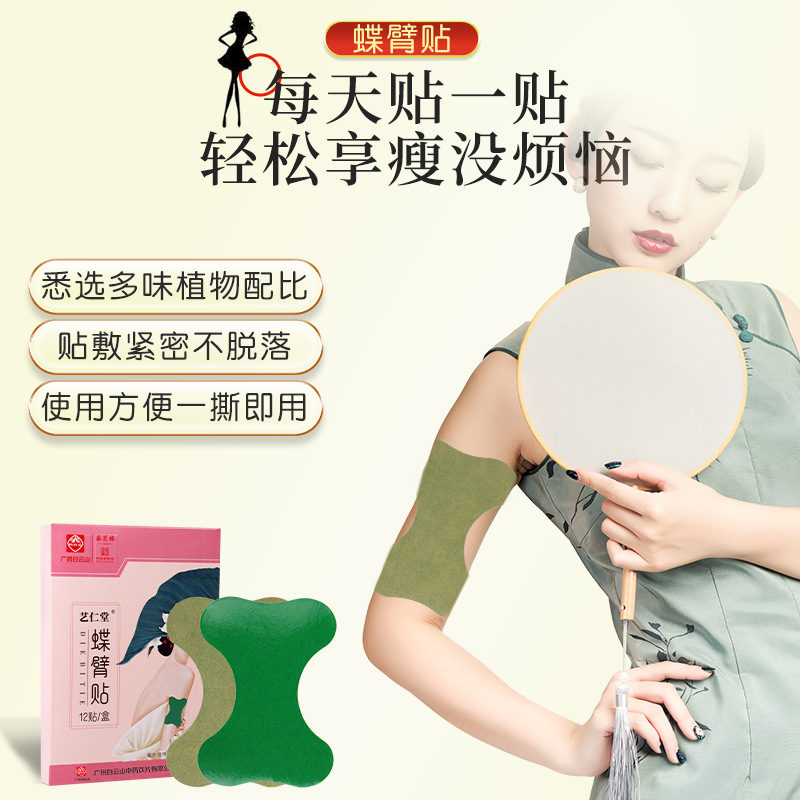 廣州白云山采芝林艾草蝶臂貼oem代加工