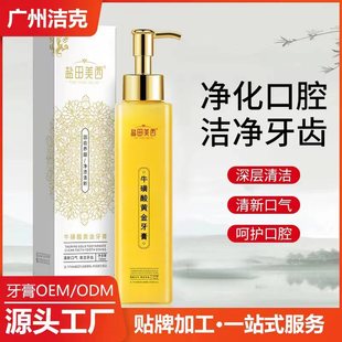 代發(fā)?；撬狳S金牙膏OEM代加工