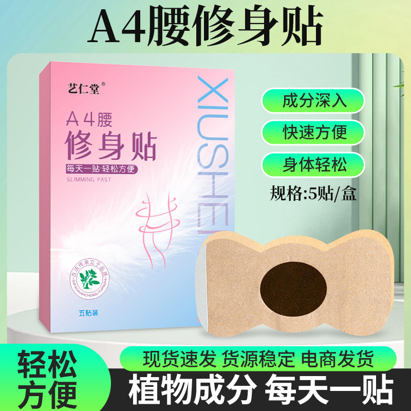 藝仁堂修身貼oem代加工