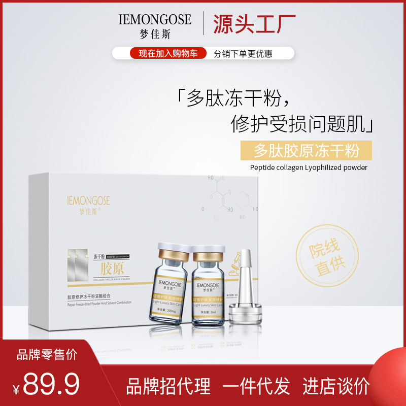 佳斯寡肽補(bǔ)水保濕凍干粉修護(hù)痘印痘坑OEM代工廠