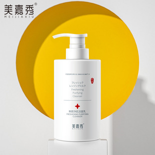 鮮顏凈澈潔面乳清潔補水不緊繃保濕補水洗面奶oem代加工