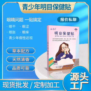 兒童眼貼青少年眼貼視力眼貼OEM代加工