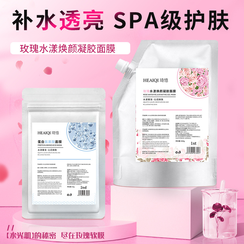 琦憶玫瑰軟膜粉保濕補(bǔ)水提亮膚色淡化粉刺閉口美容院玫瑰凝膠軟膜OEM代加工