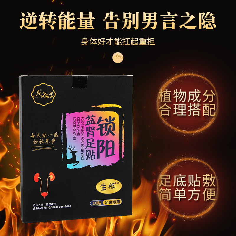 鎖陽(yáng)益腎貼oem代加工