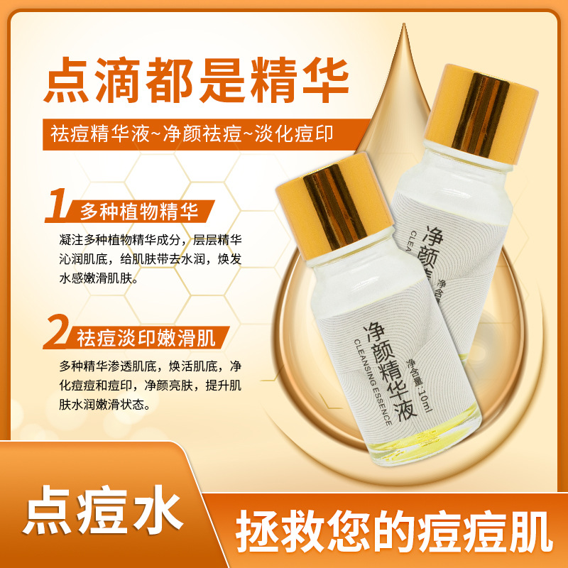 凈顏精華液點(diǎn)痘水oem代加工
