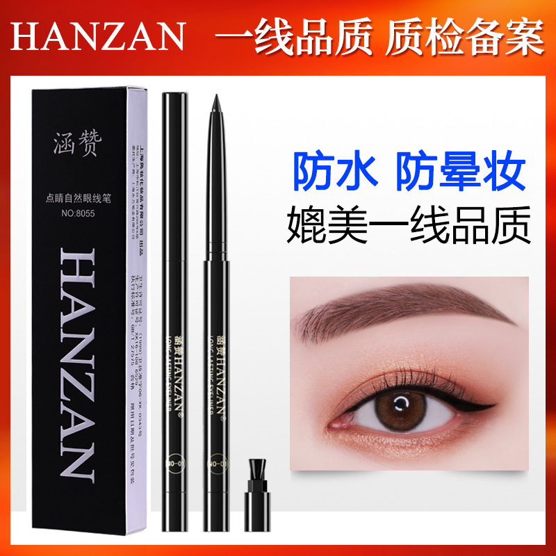 涵贊眼線筆防水防暈染眼線持久不易脫妝細(xì)眼線膠筆彩妝批發(fā)OEM代加工