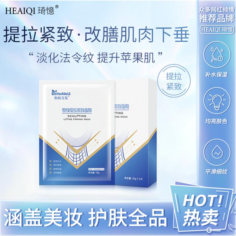 柏顏美笈V臉面膜塑形提拉緊致補(bǔ)水保濕小v臉掛耳式線雕玻尿酸面膜OEM代加工