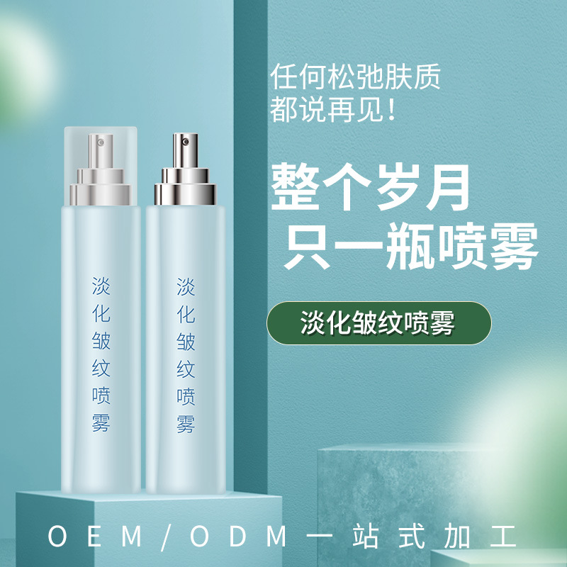 V臉去皺噴霧 oem代加工