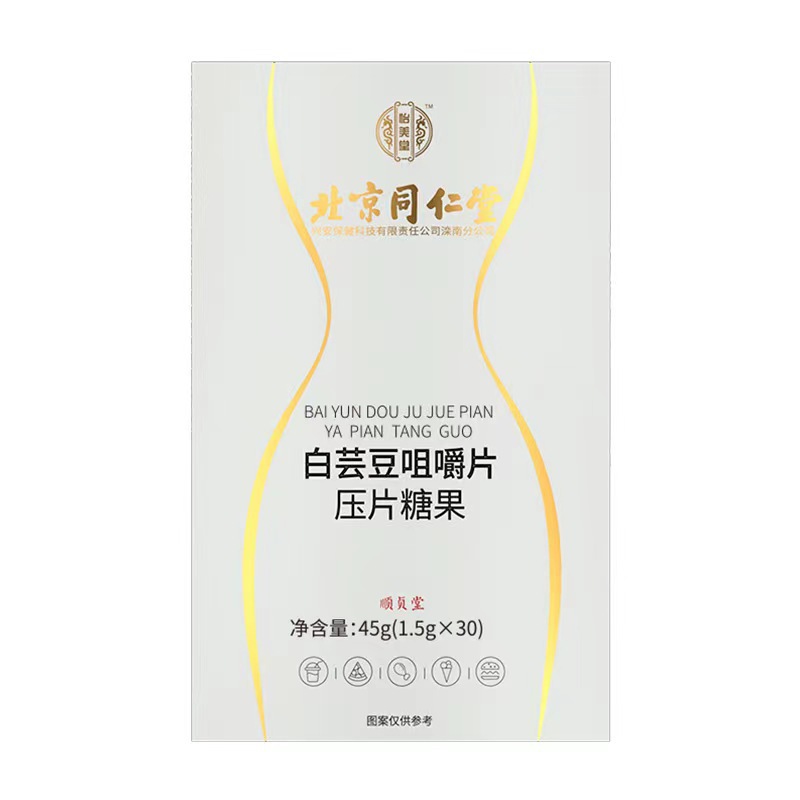 北京同仁堂怡美堂白蕓豆咀嚼片壓片糖果oem代加工