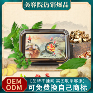去濕寒頸椎腰間盤(pán)筋骨熱敷全身通用姜泥OEM代加工