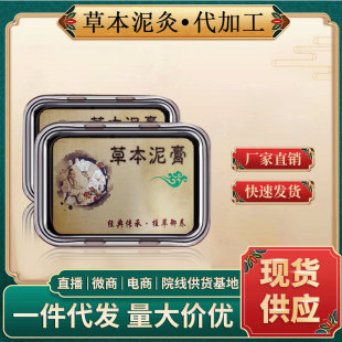 發(fā)熱去濕驅(qū)寒火山泥熱敷草本泥膏OEM代加工