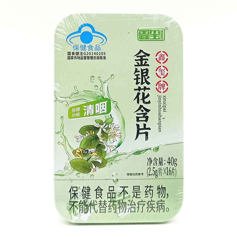 鑫璽牌金銀花含片oem代加工