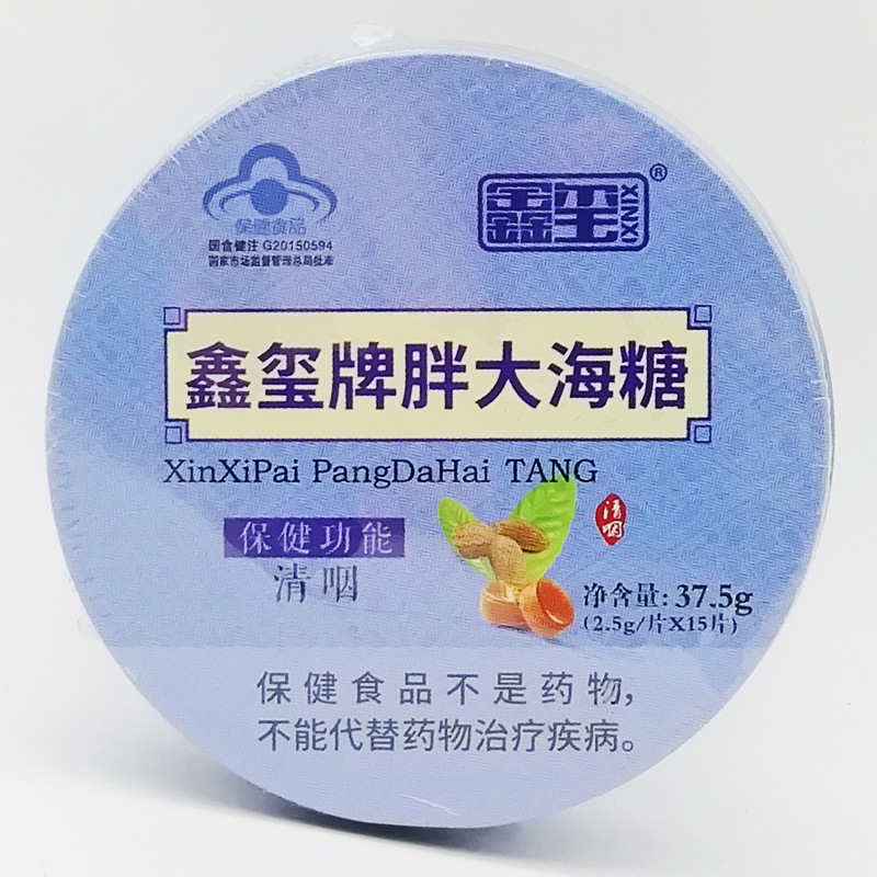 鑫璽牌胖大海糖潤(rùn)喉含片oem代加工