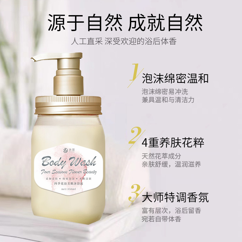 花語(yǔ)沐浴露OEM代加工