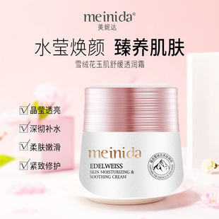 雪絨花玉肌透潤霜50g 高保濕配方面霜oem代加工