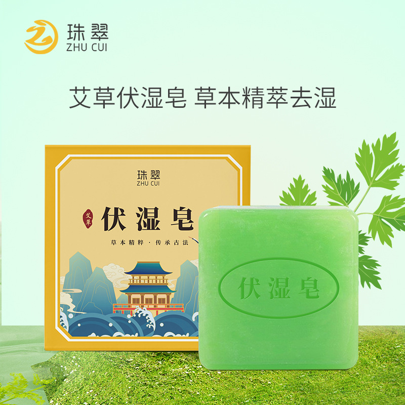 伏濕皂精油艾葉艾草香皂洗澡沐浴OEM代工廠
