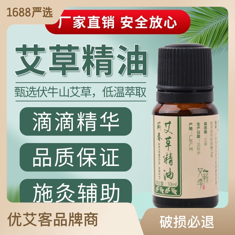 10ml按摩精油家用肩頸腰艾葉精油身體滋潤OEM代工廠