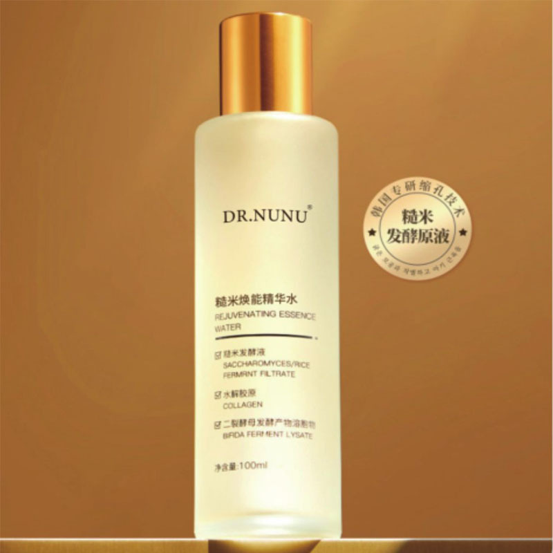 糙米煥能精華水提亮膚色補(bǔ)水保濕精華水oem代加工