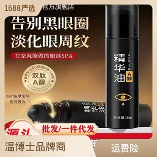 緊致抗皺眼部精華油液眼霜去眼袋淡化細紋oem代加工