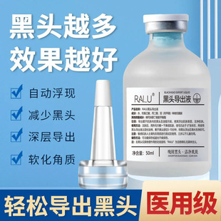 保濕控油細(xì)嫩毛孔黑頭導(dǎo)出液