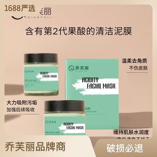 深層去角質黑頭閉口粉刺補水保濕泥膜