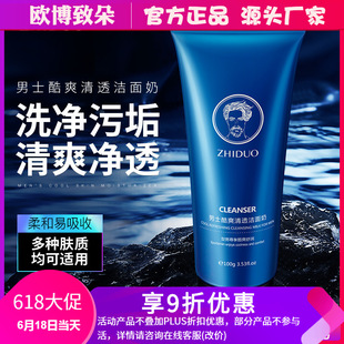 男士酷爽清透洗面奶補水滋潤肌膚oem代加工