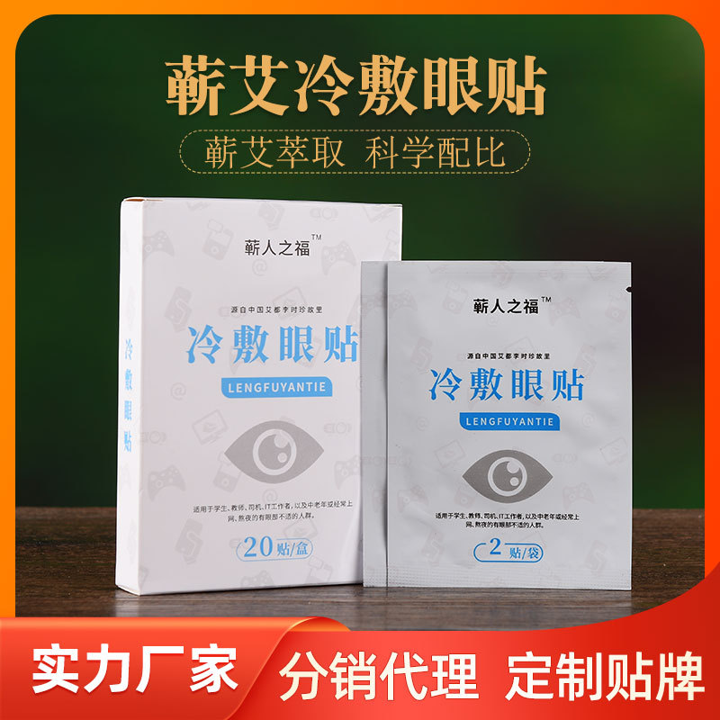 艾草冷敷眼貼兒童學(xué)生成人男女護眼貼湖北蘄春OEM代工廠