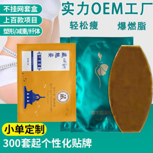 纖姿膜懶人肚臍貼草本能量膜OEM代加工